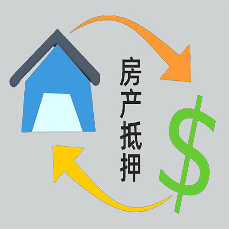 竹山房产抵押贷款定义|住房抵押贷款|最新攻略