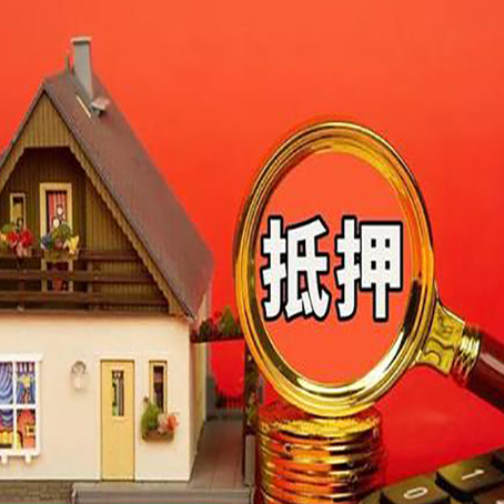 竹山按揭房可以再贷款吗？